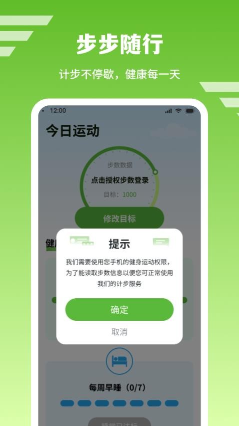 步步随行官方版