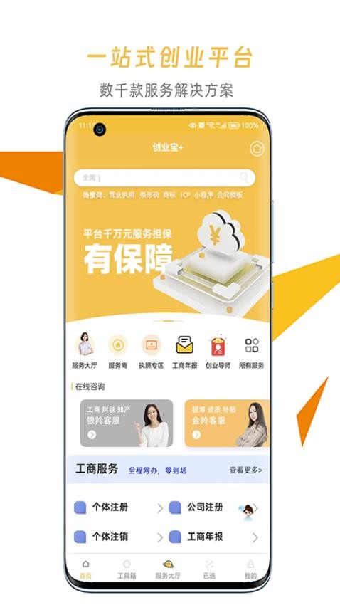 创业宝APP最新版