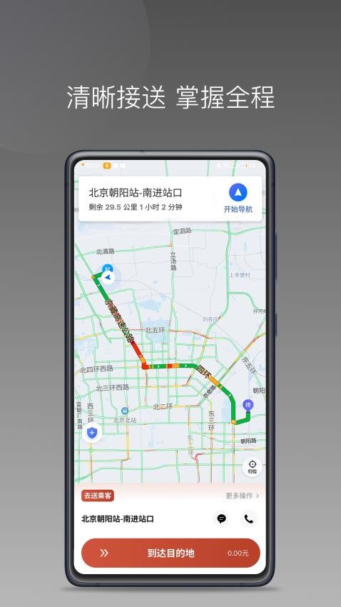 联途出行司机端老版本