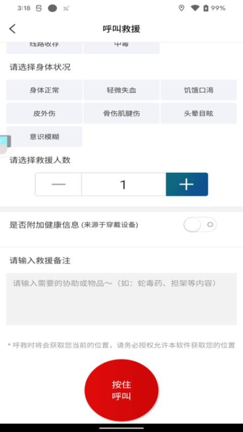 中国户外预警救援互助平台