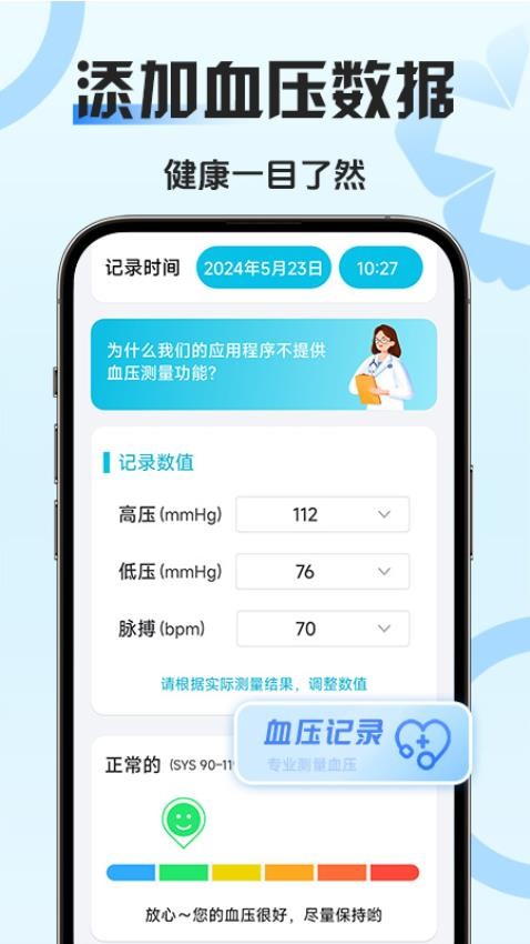 血压血糖管家官方版