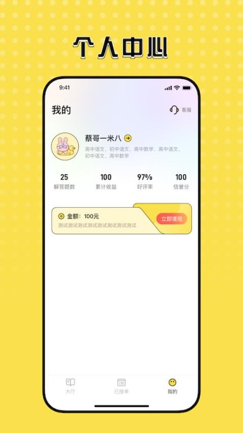 知嘛众包APP