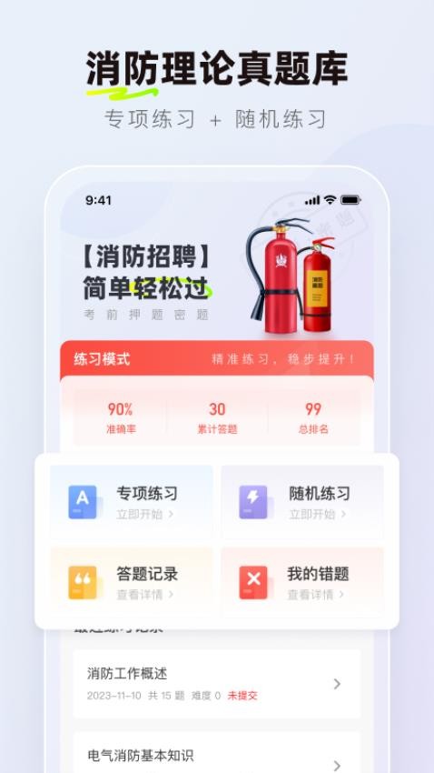 消防设施操作员理论真题库APP