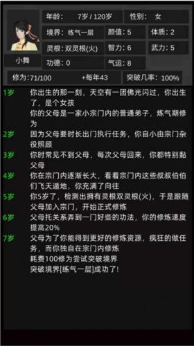 轮回修仙模拟器破解版无限属性