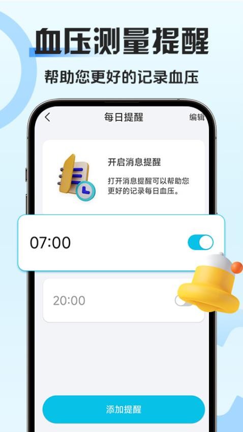 血压血糖管家官方版