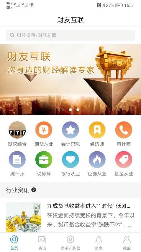 财友互联官方版