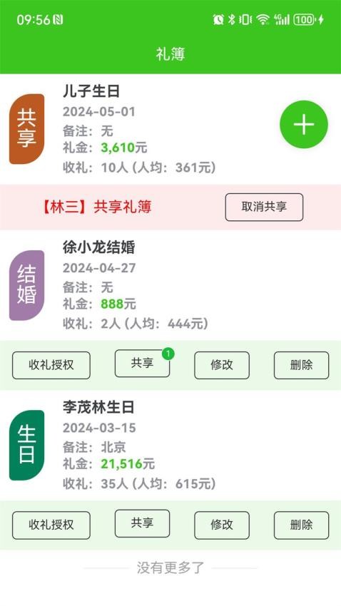 随心礼簿官方版