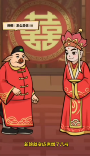 西天取经最新版