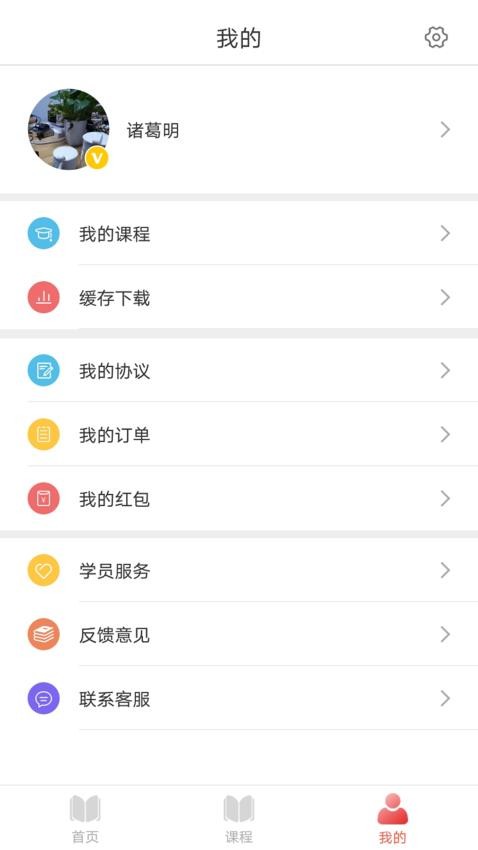 研成了APP