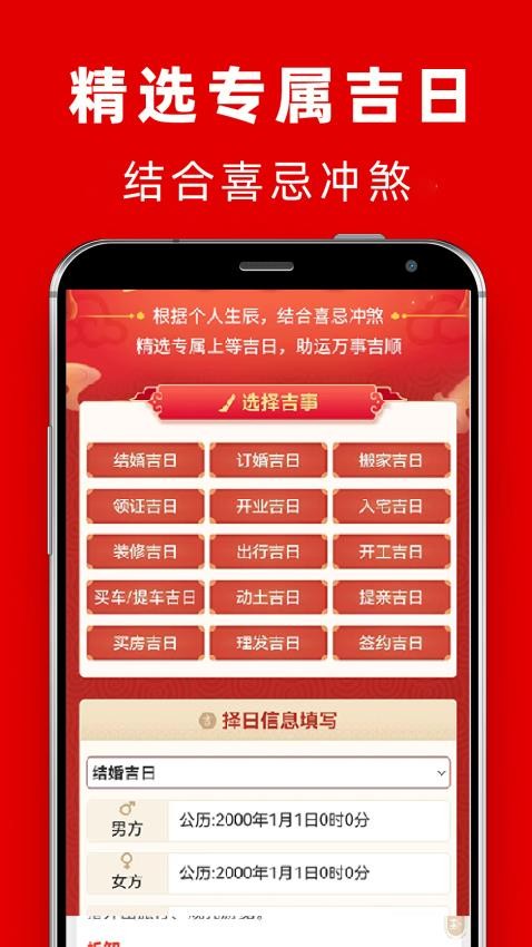 结婚吉日app最新版