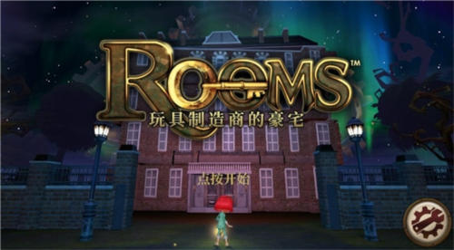 玩具制造商的豪宅最新版