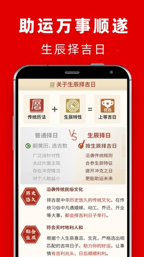 结婚吉日app最新版