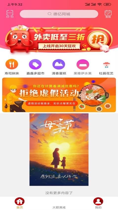 德亿同城官网版