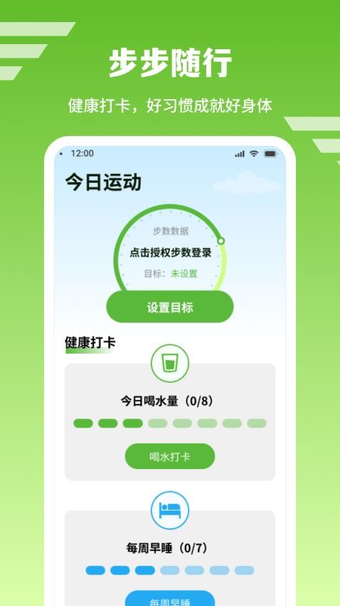 步步随行官方版