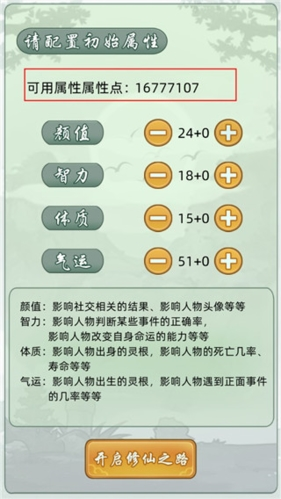 轮回修仙模拟器破解版无限属性