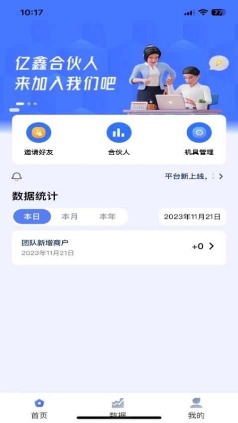 亿鑫合伙人app最新版