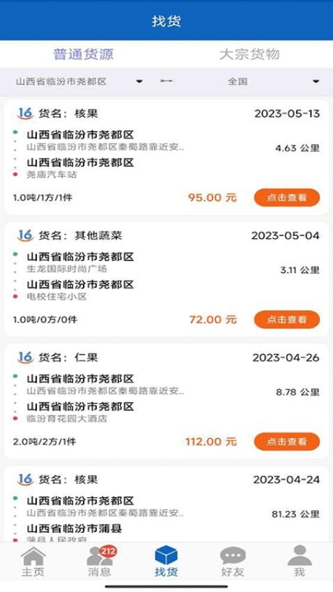 16晋飕云司机版APP