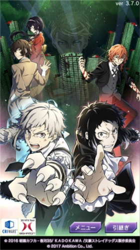 文豪迷犬怪奇谭日服2024版