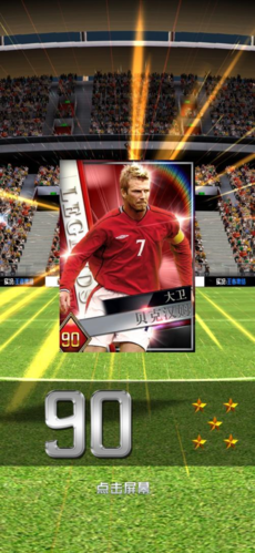 实况：王者集结安卓版