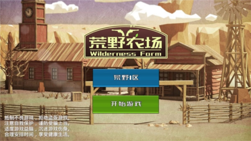 荒野农场破解版