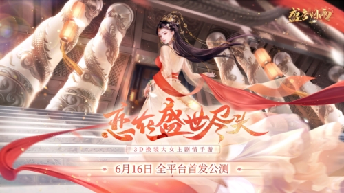 盛唐烟雨九游渠道服