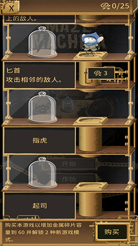 迷宫机械中文版