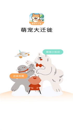 萌宠大迁徙赚钱版