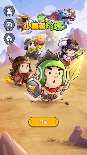 小勇者阿玛去广告版