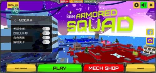装甲小队内置菜单版