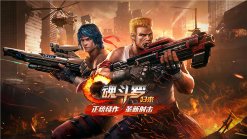 魂斗罗归来变态版