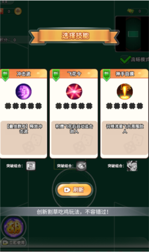 割草吃鸡大乱斗