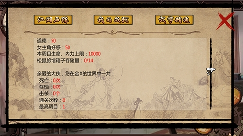 汉家松鼠金庸群侠传x