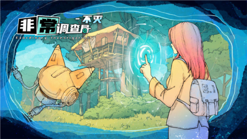 非常调查局不灭