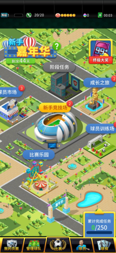 实况：王者集结安卓版