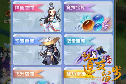 道友请留步单机无敌版