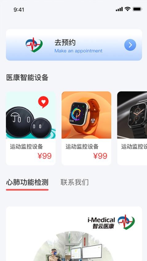智云医康APP最新版