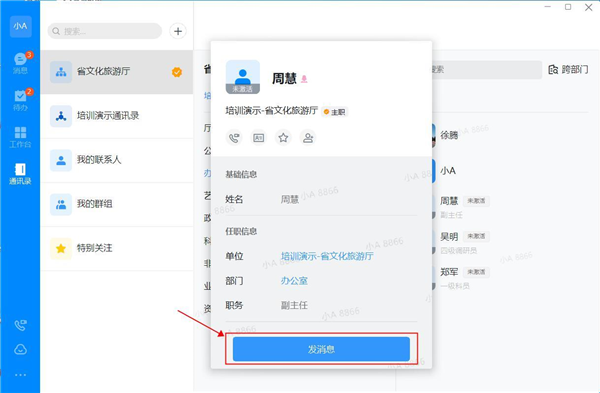海南海政通电脑版