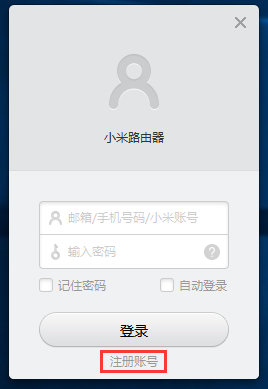 小米路由器客户端