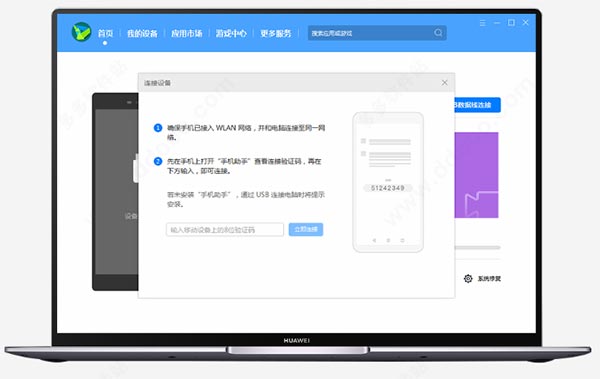 华为手机同步软件