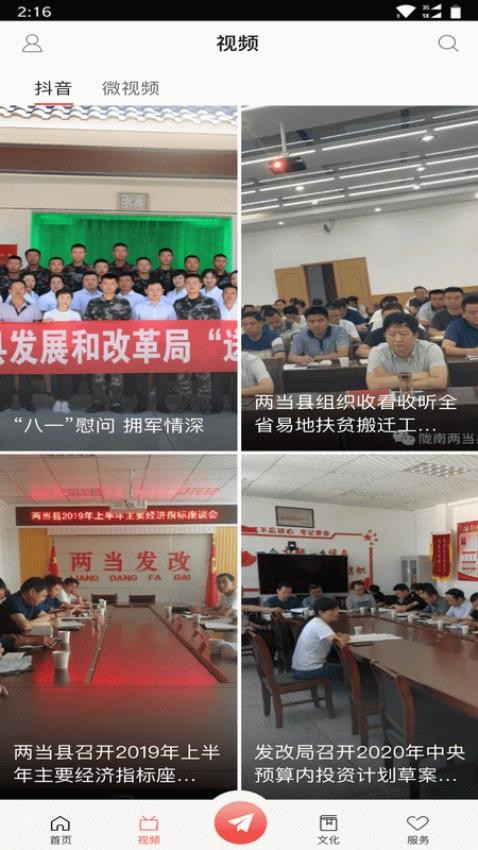 美丽两当官网版