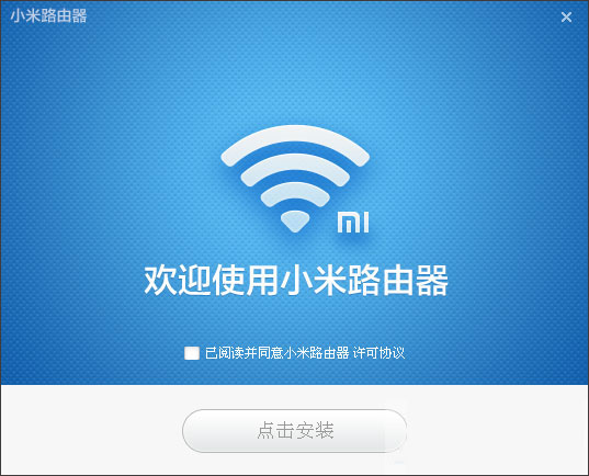 小米路由器客户端