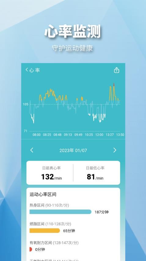 施兰达健康管理手机版