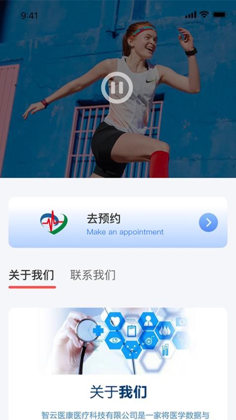 智云医康APP最新版