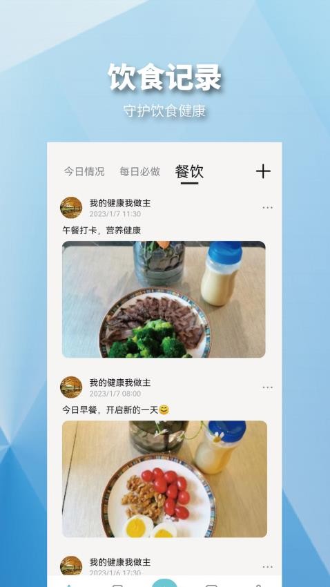 施兰达健康管理手机版