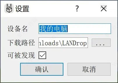 LANDrop(局域网文件传输软件)