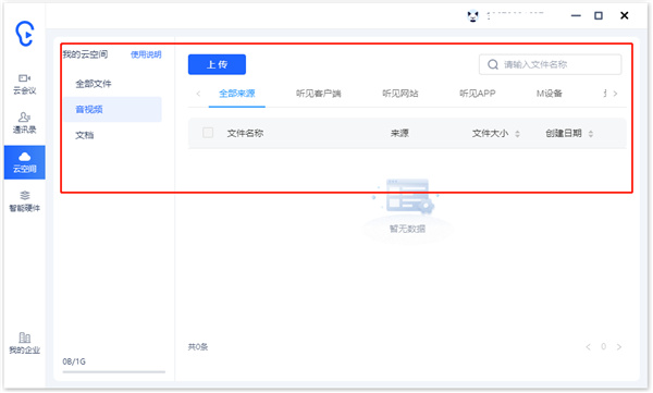 讯飞听见电脑客户端
