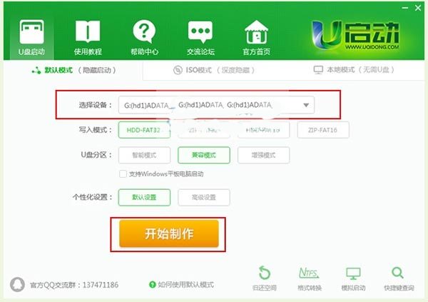 u盘启动盘制作工具