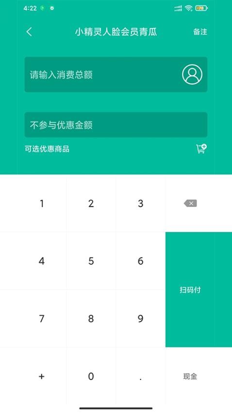 小精灵商户通安卓版