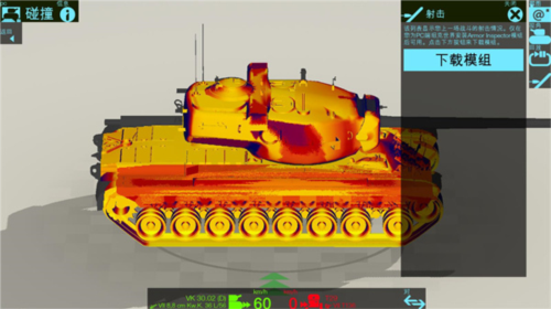 装甲检查员中文版