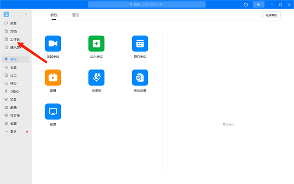 钉钉电脑版2024最新版
